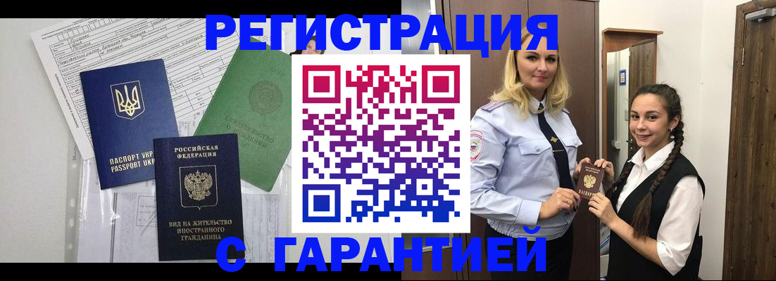 временная регистрация гарантия в Алексине