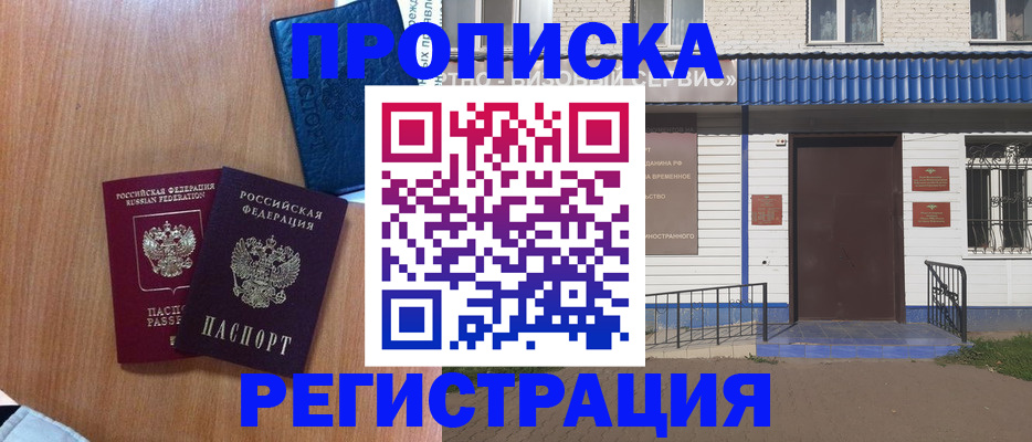 прописка гарантия в Алексине
