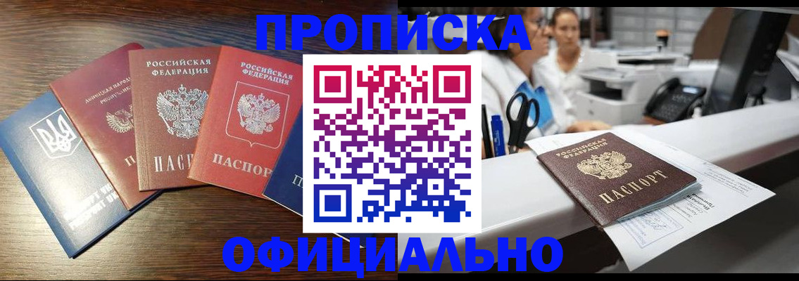 временная прописка в Алексине