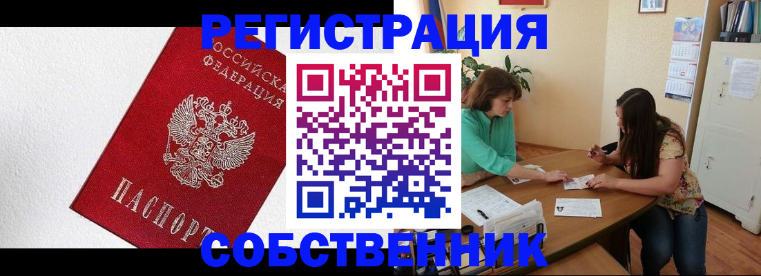 временная регистрация в квартире в Алексине